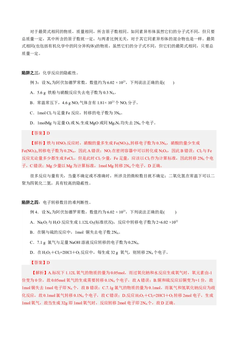 专项10阿伏加德罗常数的计算-2023届高考化学二轮复习知识清单与专项练习（新高考专用）（解析版）_05高考化学_新高考复习资料_2023年新高考资料_二轮复习_选择题