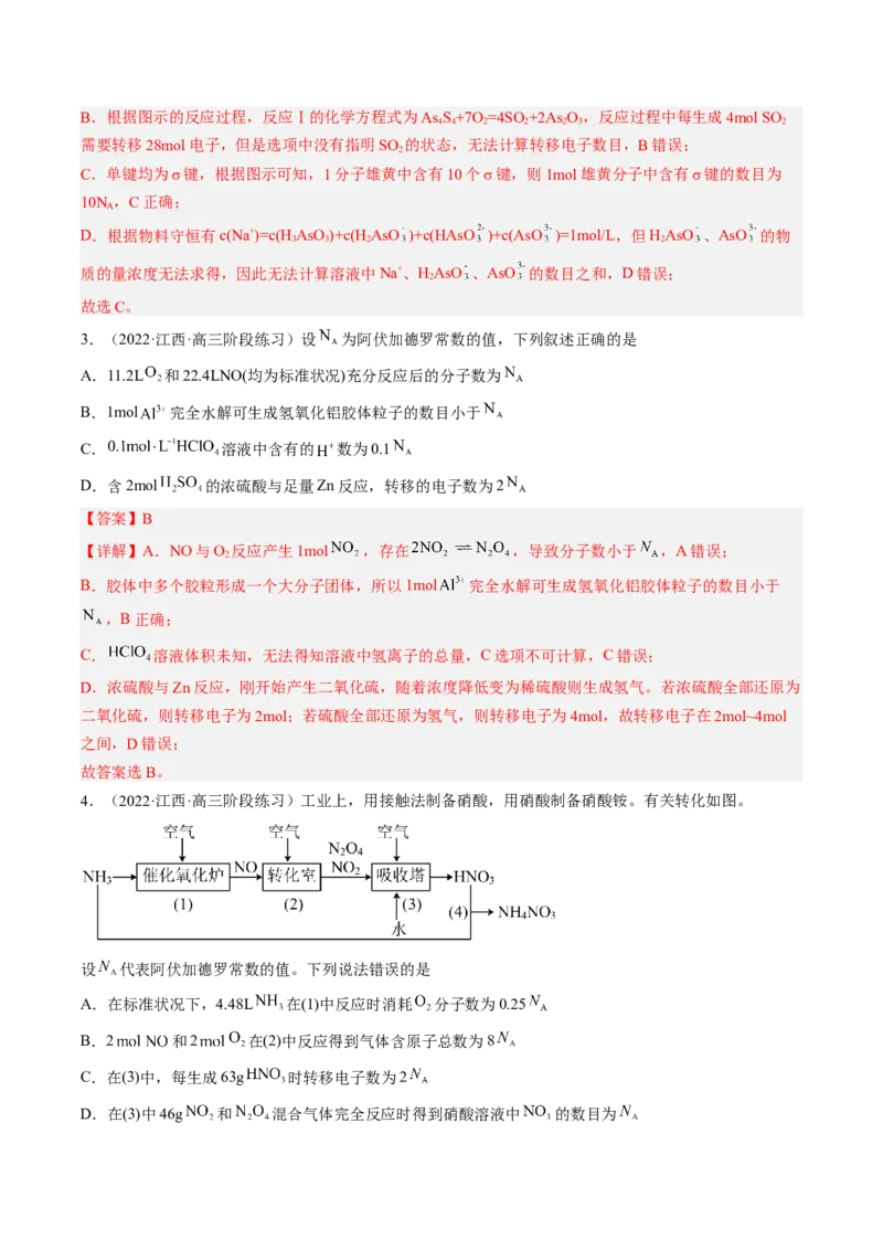 专项10阿伏加德罗常数的计算-2023届高考化学二轮复习知识清单与专项练习（新高考专用）（解析版）_05高考化学_新高考复习资料_2023年新高考资料_二轮复习_选择题