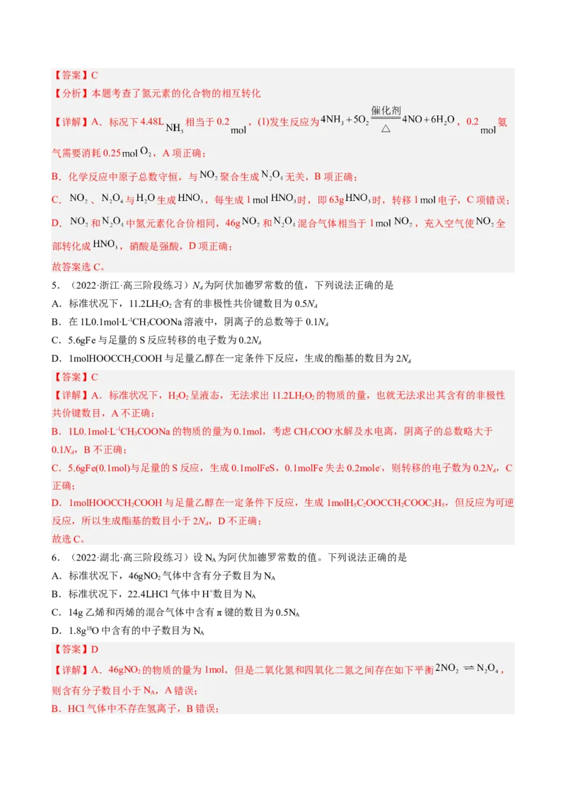 专项10阿伏加德罗常数的计算-2023届高考化学二轮复习知识清单与专项练习（新高考专用）（解析版）_05高考化学_新高考复习资料_2023年新高考资料_二轮复习_选择题