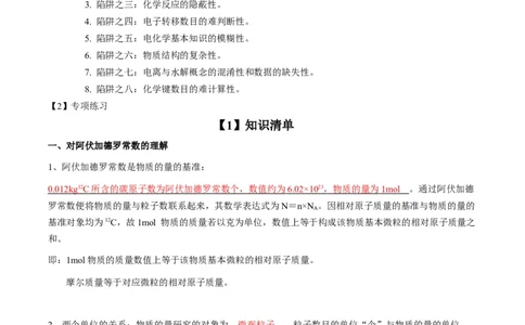 专项10阿伏加德罗常数的计算-2023届高考化学二轮复习知识清单与专项练习（新高考专用）（解析版）_05高考化学_新高考复习资料_2023年新高考资料_二轮复习_选择题