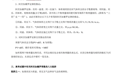 专项10阿伏加德罗常数的计算-2023届高考化学二轮复习知识清单与专项练习（新高考专用）（解析版）_05高考化学_新高考复习资料_2023年新高考资料_二轮复习_选择题