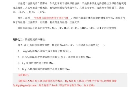 专项10阿伏加德罗常数的计算-2023届高考化学二轮复习知识清单与专项练习（新高考专用）（解析版）_05高考化学_新高考复习资料_2023年新高考资料_二轮复习_选择题