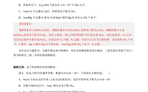 专项10阿伏加德罗常数的计算-2023届高考化学二轮复习知识清单与专项练习（新高考专用）（解析版）_05高考化学_新高考复习资料_2023年新高考资料_二轮复习_选择题