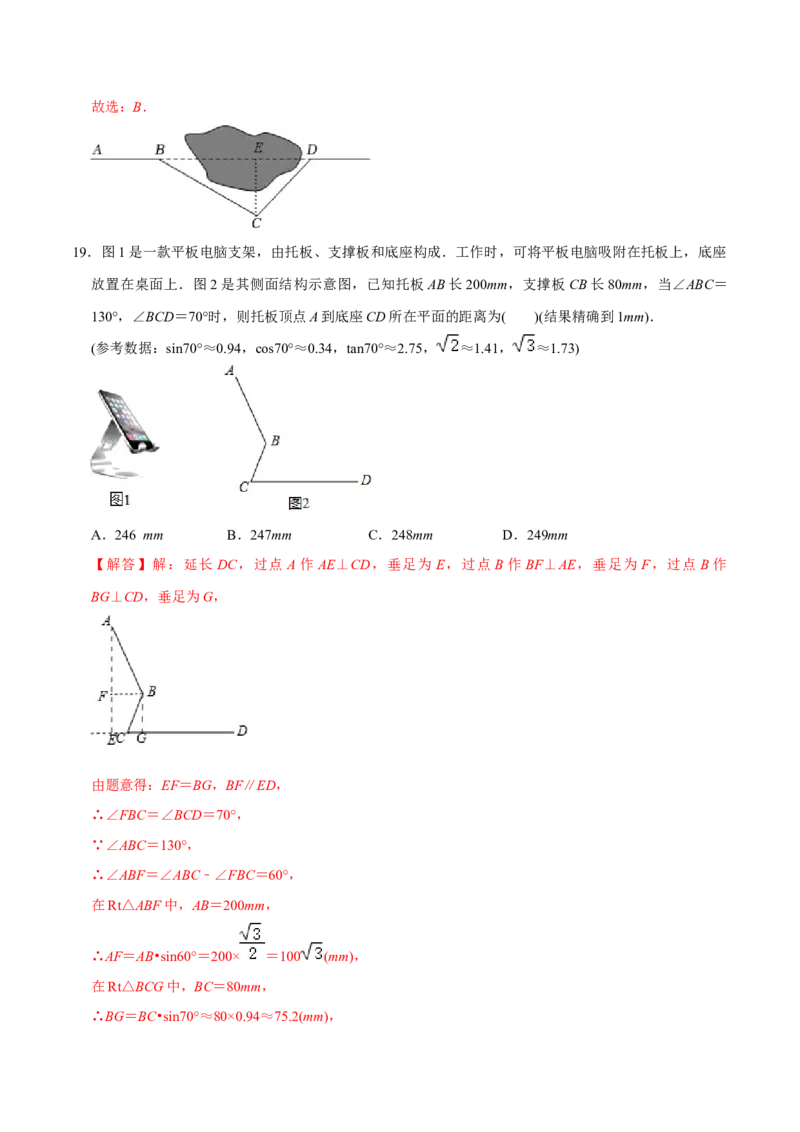 章节测试第28章锐角三角函数（A卷&middot;知识通关练）（教师版）_初中数学_九年级数学下册（人教版）_讲义