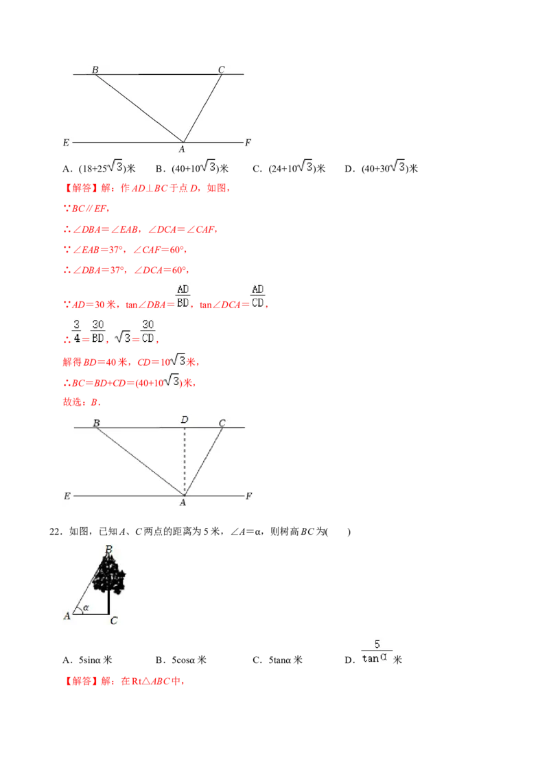 章节测试第28章锐角三角函数（A卷&middot;知识通关练）（教师版）_初中数学_九年级数学下册（人教版）_讲义