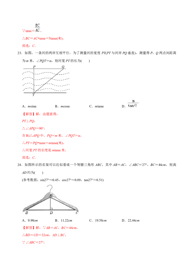 章节测试第28章锐角三角函数（A卷&middot;知识通关练）（教师版）_初中数学_九年级数学下册（人教版）_讲义