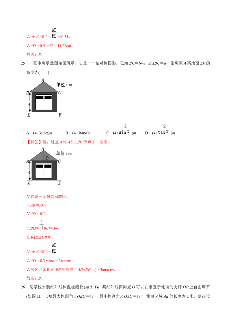 章节测试第28章锐角三角函数（A卷&middot;知识通关练）（教师版）_初中数学_九年级数学下册（人教版）_讲义