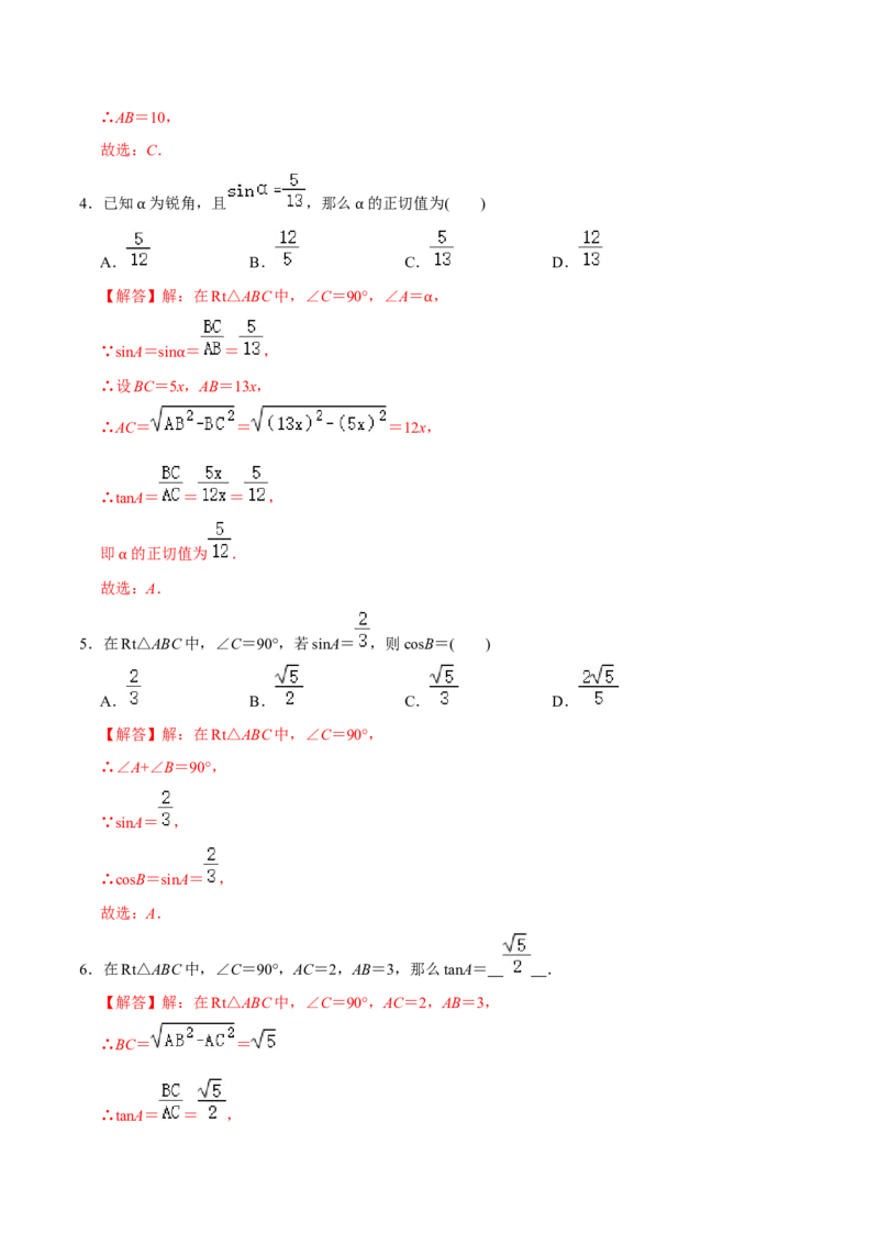 章节测试第28章锐角三角函数（A卷&middot;知识通关练）（教师版）_初中数学_九年级数学下册（人教版）_讲义
