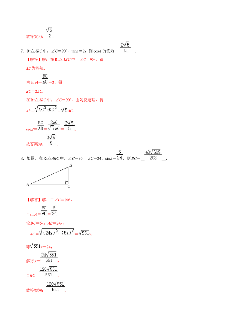 章节测试第28章锐角三角函数（A卷&middot;知识通关练）（教师版）_初中数学_九年级数学下册（人教版）_讲义