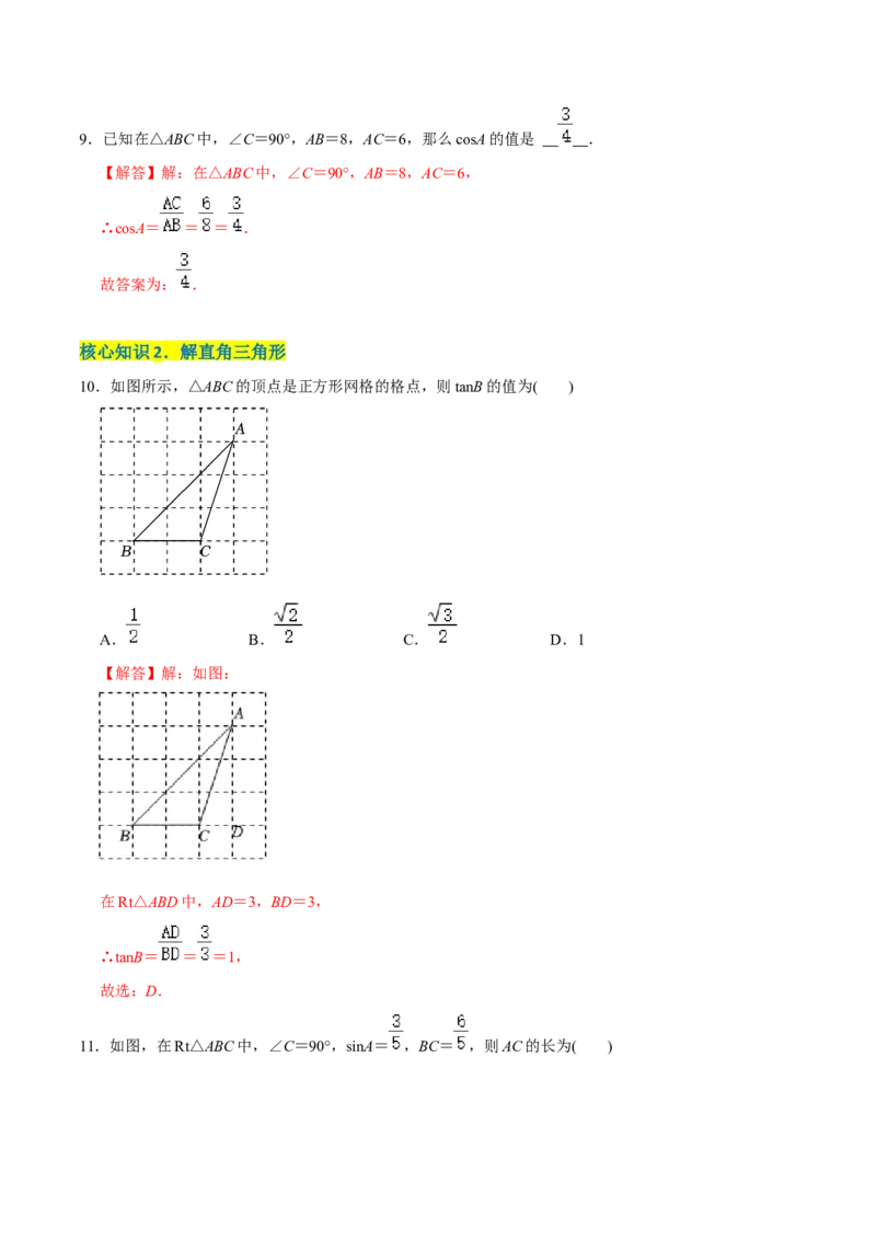 章节测试第28章锐角三角函数（A卷&middot;知识通关练）（教师版）_初中数学_九年级数学下册（人教版）_讲义