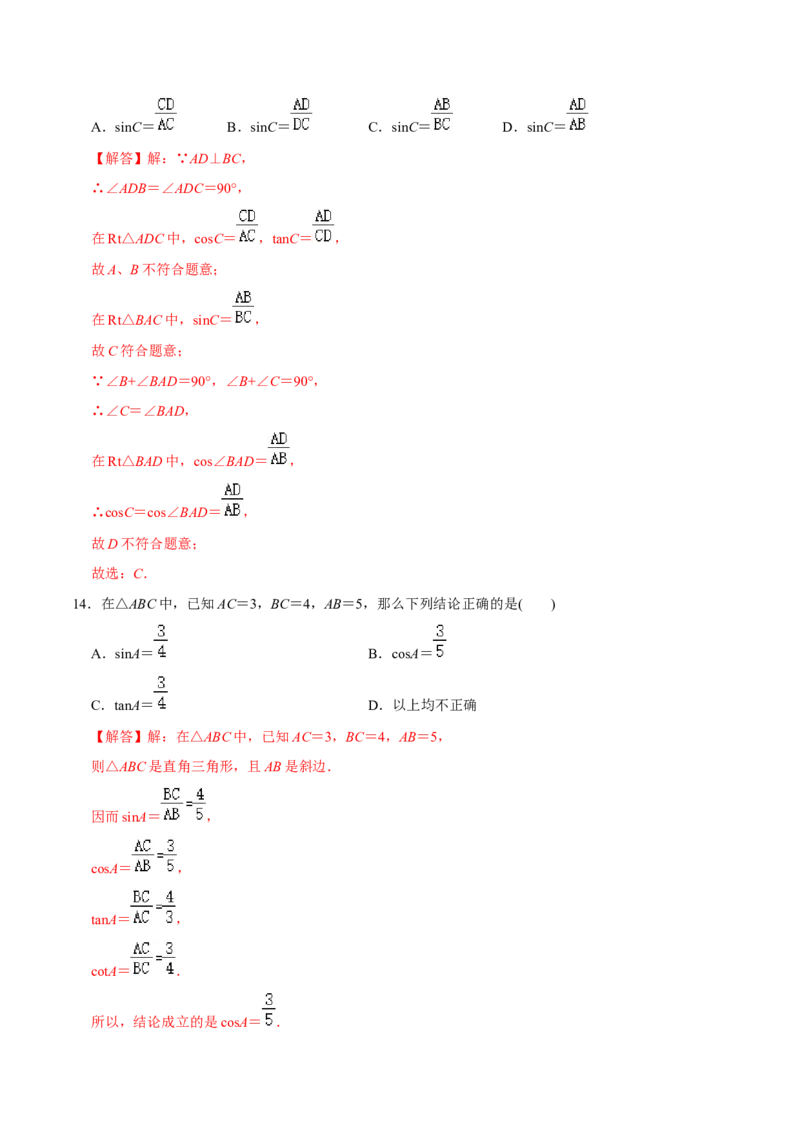 章节测试第28章锐角三角函数（A卷&middot;知识通关练）（教师版）_初中数学_九年级数学下册（人教版）_讲义