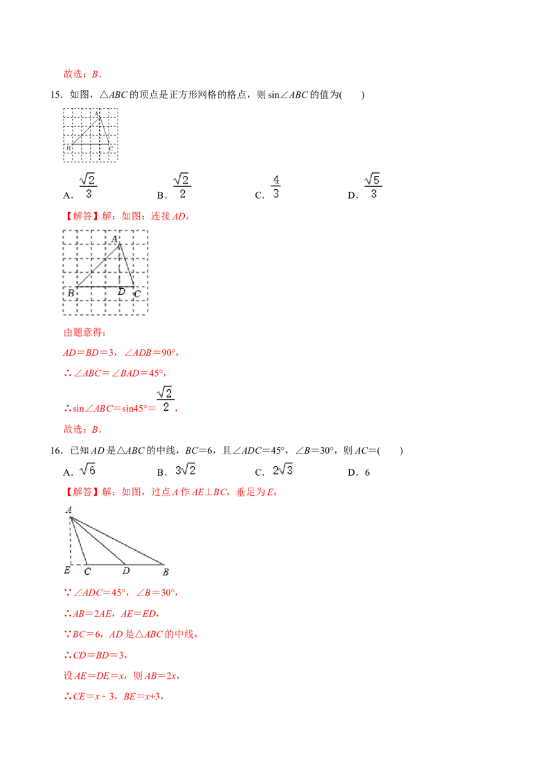章节测试第28章锐角三角函数（A卷&middot;知识通关练）（教师版）_初中数学_九年级数学下册（人教版）_讲义