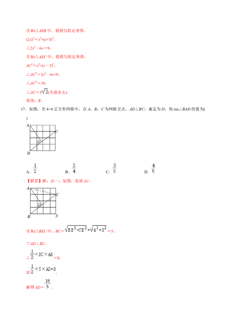 章节测试第28章锐角三角函数（A卷&middot;知识通关练）（教师版）_初中数学_九年级数学下册（人教版）_讲义