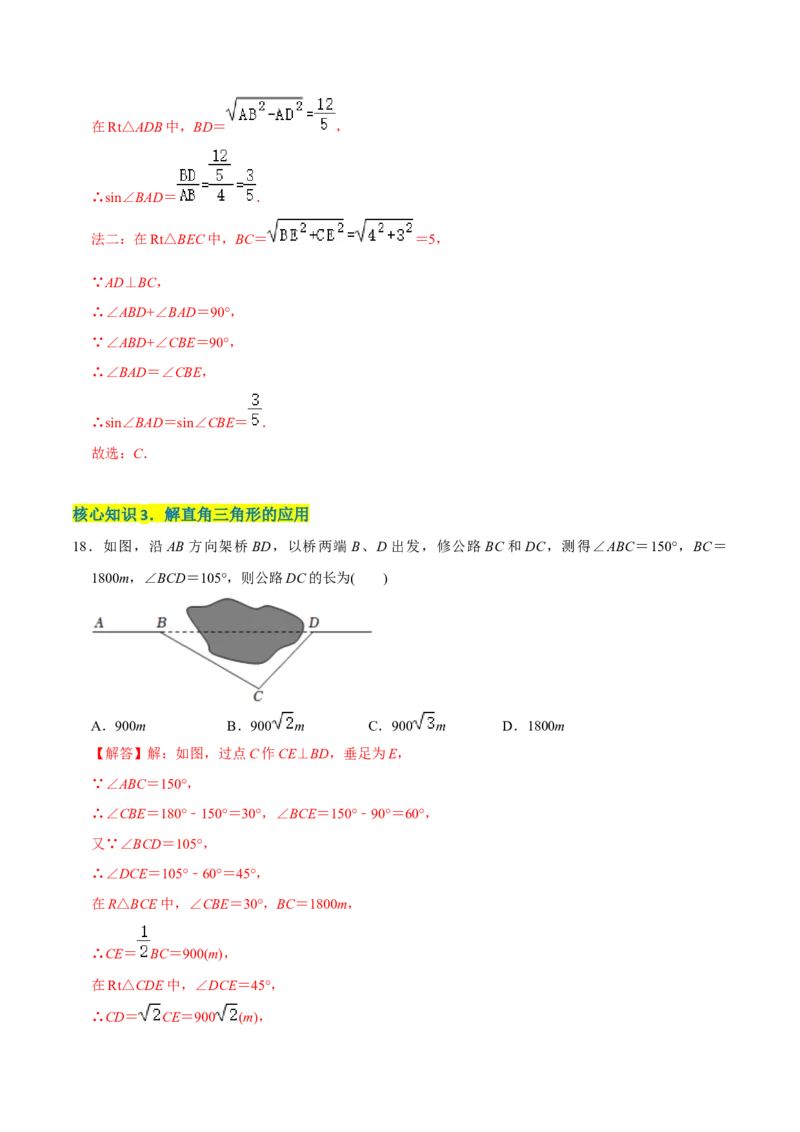 章节测试第28章锐角三角函数（A卷&middot;知识通关练）（教师版）_初中数学_九年级数学下册（人教版）_讲义