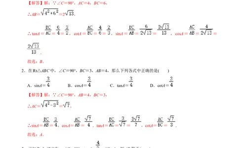章节测试第28章锐角三角函数（A卷&middot;知识通关练）（教师版）_初中数学_九年级数学下册（人教版）_讲义