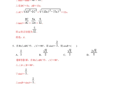 章节测试第28章锐角三角函数（A卷&middot;知识通关练）（教师版）_初中数学_九年级数学下册（人教版）_讲义