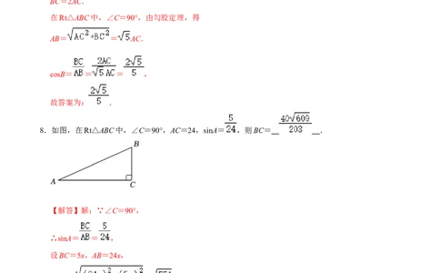 章节测试第28章锐角三角函数（A卷&middot;知识通关练）（教师版）_初中数学_九年级数学下册（人教版）_讲义