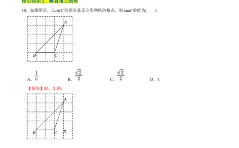 章节测试第28章锐角三角函数（A卷&middot;知识通关练）（教师版）_初中数学_九年级数学下册（人教版）_讲义