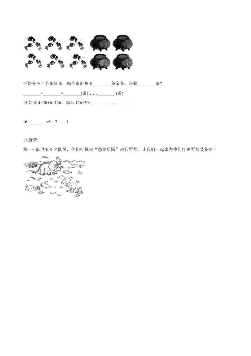 苏教版数学二年级下册重难点题型训练第一章《有余数的除法》章节常考题集锦（原卷版）_二年级数学下册（苏教版）_第四套_单元测试_第2套单元测试（16份）