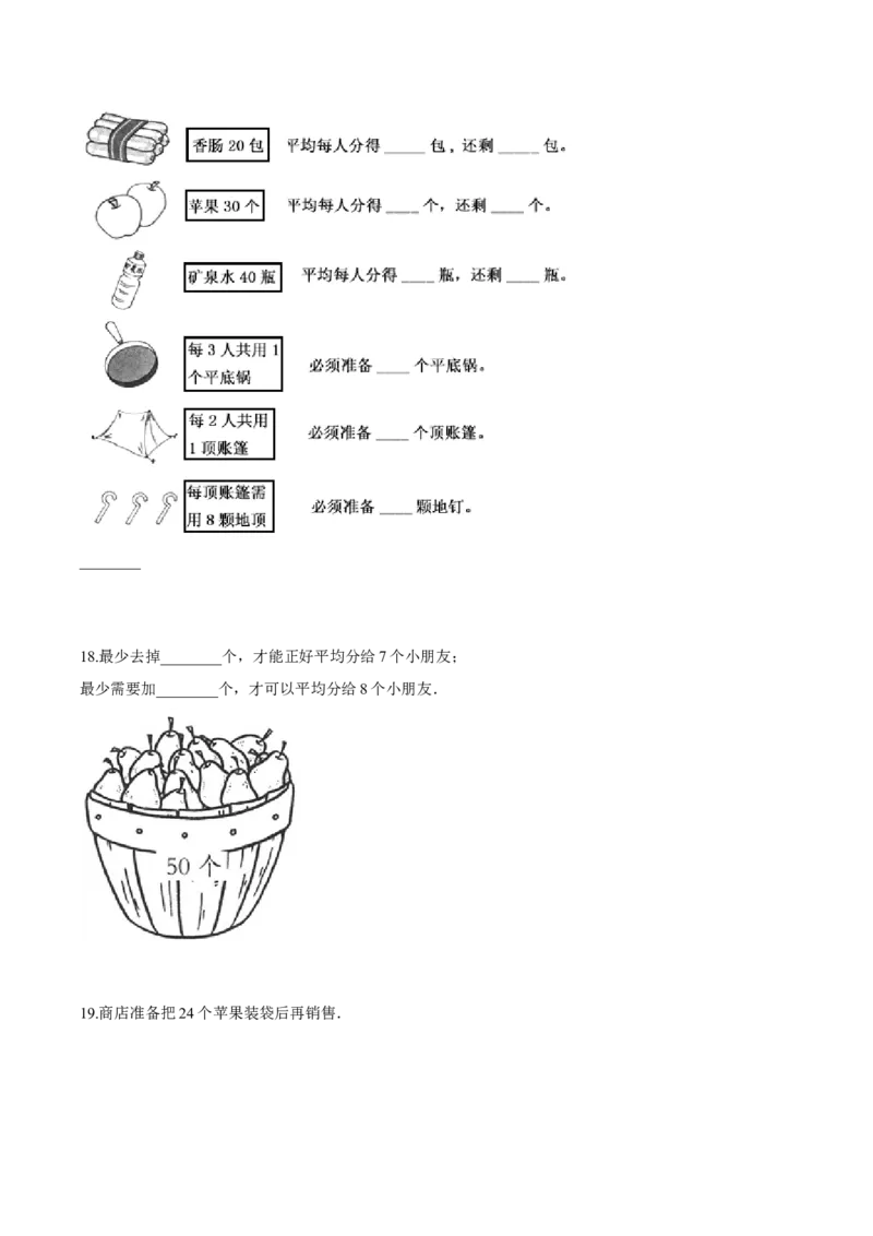 苏教版数学二年级下册重难点题型训练第一章《有余数的除法》章节常考题集锦（原卷版）_二年级数学下册（苏教版）_第四套_单元测试_第2套单元测试（16份）
