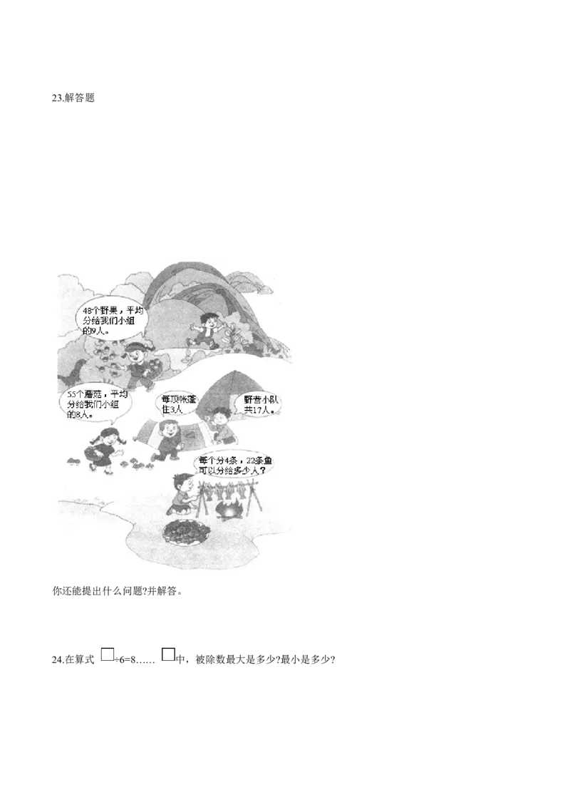 苏教版数学二年级下册重难点题型训练第一章《有余数的除法》章节常考题集锦（原卷版）_二年级数学下册（苏教版）_第四套_单元测试_第2套单元测试（16份）