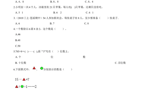 苏教版数学二年级下册重难点题型训练第一章《有余数的除法》章节常考题集锦（原卷版）_二年级数学下册（苏教版）_第四套_单元测试_第2套单元测试（16份）