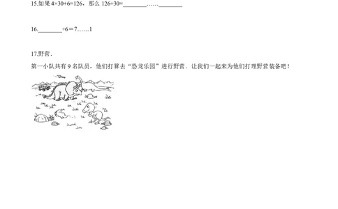 苏教版数学二年级下册重难点题型训练第一章《有余数的除法》章节常考题集锦（原卷版）_二年级数学下册（苏教版）_第四套_单元测试_第2套单元测试（16份）