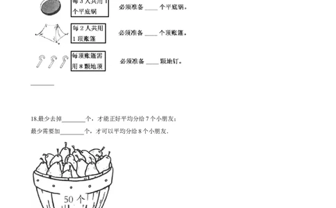 苏教版数学二年级下册重难点题型训练第一章《有余数的除法》章节常考题集锦（原卷版）_二年级数学下册（苏教版）_第四套_单元测试_第2套单元测试（16份）