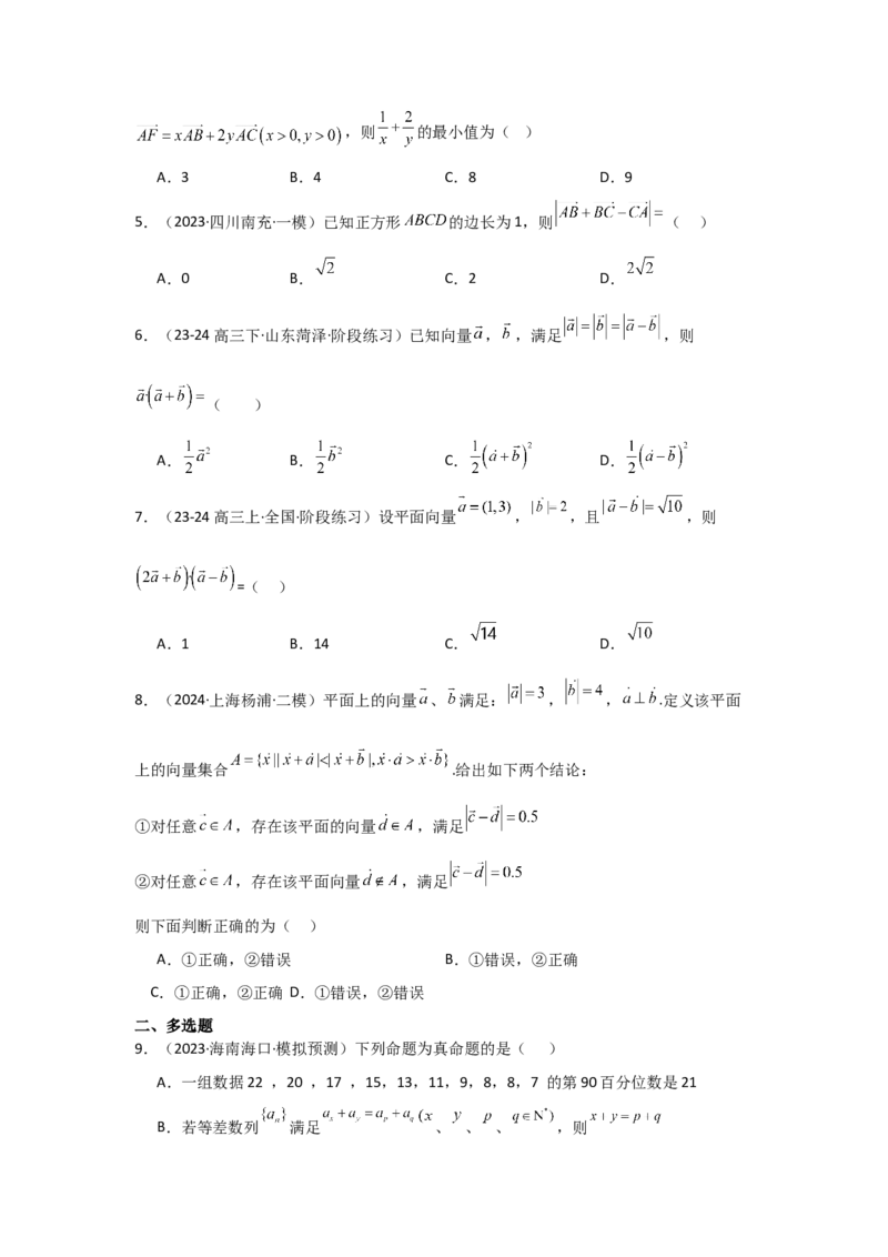 考点30平面向量的概念及线性运算（3种核心题型+基础保分练+综合提升练+拓展冲刺练）原卷版_2.2025数学总复习_2025年新高考资料_一轮复习_2025年高考数学一轮复习核心题型讲与练（完结）