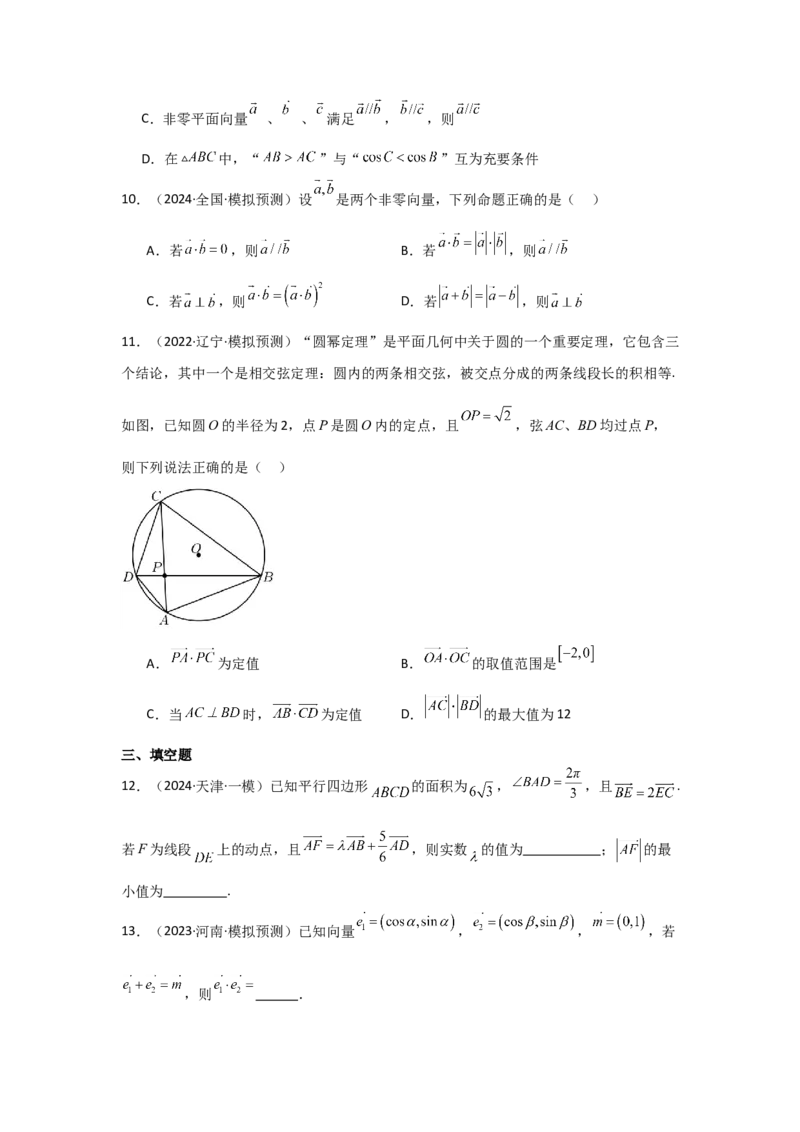 考点30平面向量的概念及线性运算（3种核心题型+基础保分练+综合提升练+拓展冲刺练）原卷版_2.2025数学总复习_2025年新高考资料_一轮复习_2025年高考数学一轮复习核心题型讲与练（完结）