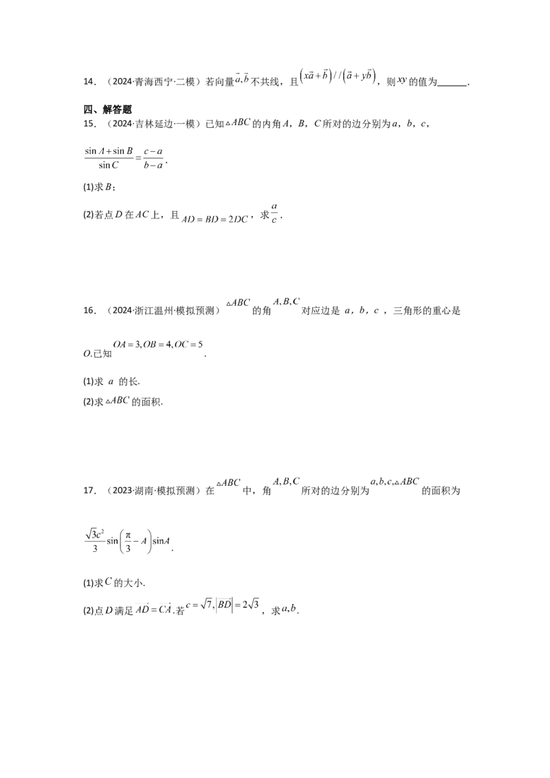 考点30平面向量的概念及线性运算（3种核心题型+基础保分练+综合提升练+拓展冲刺练）原卷版_2.2025数学总复习_2025年新高考资料_一轮复习_2025年高考数学一轮复习核心题型讲与练（完结）