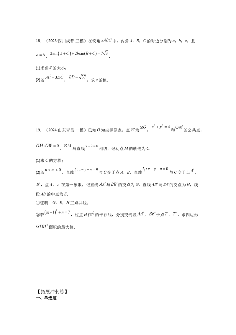 考点30平面向量的概念及线性运算（3种核心题型+基础保分练+综合提升练+拓展冲刺练）原卷版_2.2025数学总复习_2025年新高考资料_一轮复习_2025年高考数学一轮复习核心题型讲与练（完结）