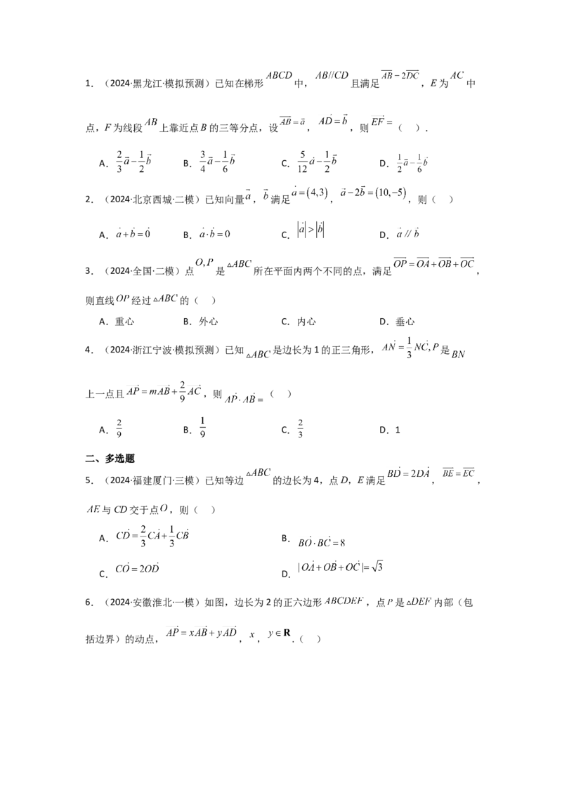 考点30平面向量的概念及线性运算（3种核心题型+基础保分练+综合提升练+拓展冲刺练）原卷版_2.2025数学总复习_2025年新高考资料_一轮复习_2025年高考数学一轮复习核心题型讲与练（完结）