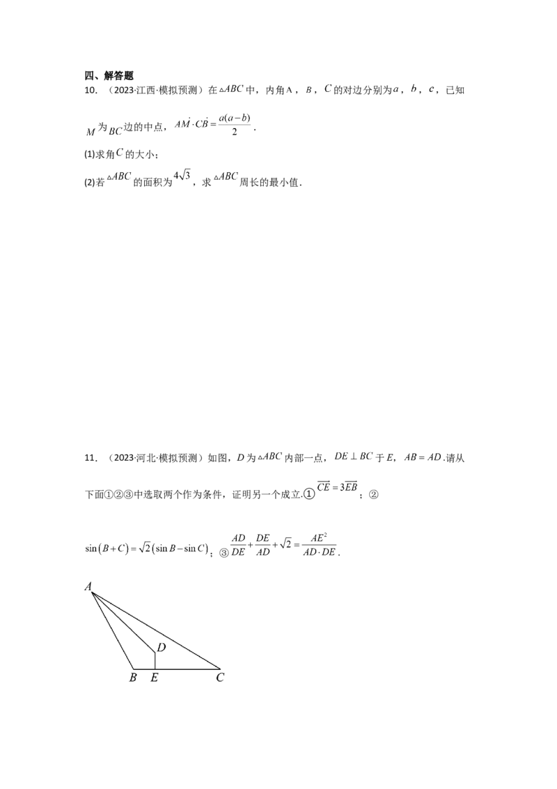 考点30平面向量的概念及线性运算（3种核心题型+基础保分练+综合提升练+拓展冲刺练）原卷版_2.2025数学总复习_2025年新高考资料_一轮复习_2025年高考数学一轮复习核心题型讲与练（完结）