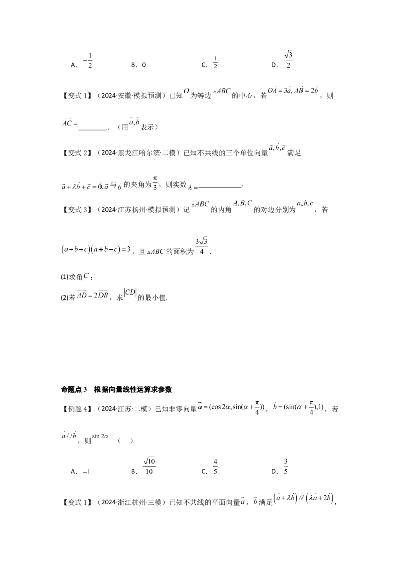考点30平面向量的概念及线性运算（3种核心题型+基础保分练+综合提升练+拓展冲刺练）原卷版_2.2025数学总复习_2025年新高考资料_一轮复习_2025年高考数学一轮复习核心题型讲与练（完结）