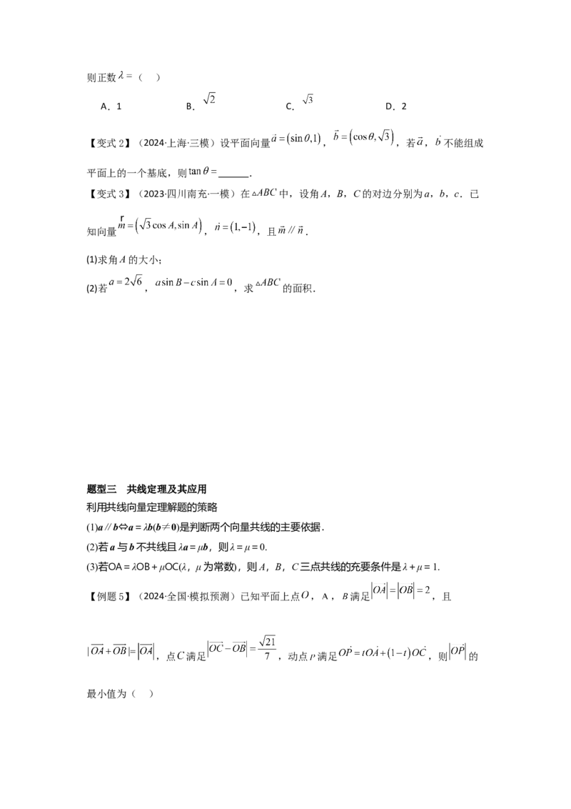 考点30平面向量的概念及线性运算（3种核心题型+基础保分练+综合提升练+拓展冲刺练）原卷版_2.2025数学总复习_2025年新高考资料_一轮复习_2025年高考数学一轮复习核心题型讲与练（完结）