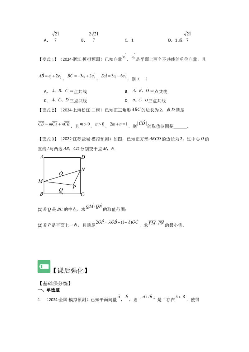 考点30平面向量的概念及线性运算（3种核心题型+基础保分练+综合提升练+拓展冲刺练）原卷版_2.2025数学总复习_2025年新高考资料_一轮复习_2025年高考数学一轮复习核心题型讲与练（完结）