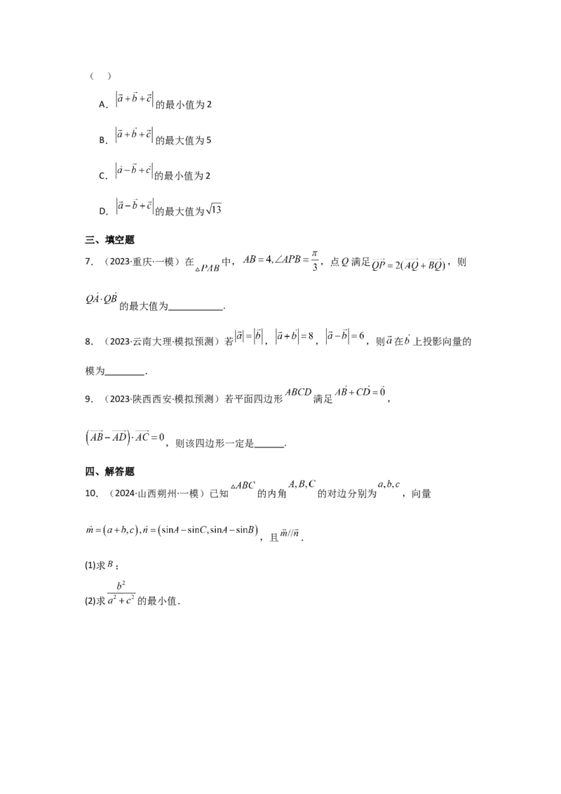 考点30平面向量的概念及线性运算（3种核心题型+基础保分练+综合提升练+拓展冲刺练）原卷版_2.2025数学总复习_2025年新高考资料_一轮复习_2025年高考数学一轮复习核心题型讲与练（完结）