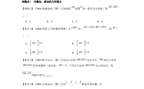 考点30平面向量的概念及线性运算（3种核心题型+基础保分练+综合提升练+拓展冲刺练）原卷版_2.2025数学总复习_2025年新高考资料_一轮复习_2025年高考数学一轮复习核心题型讲与练（完结）