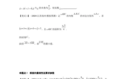考点30平面向量的概念及线性运算（3种核心题型+基础保分练+综合提升练+拓展冲刺练）原卷版_2.2025数学总复习_2025年新高考资料_一轮复习_2025年高考数学一轮复习核心题型讲与练（完结）