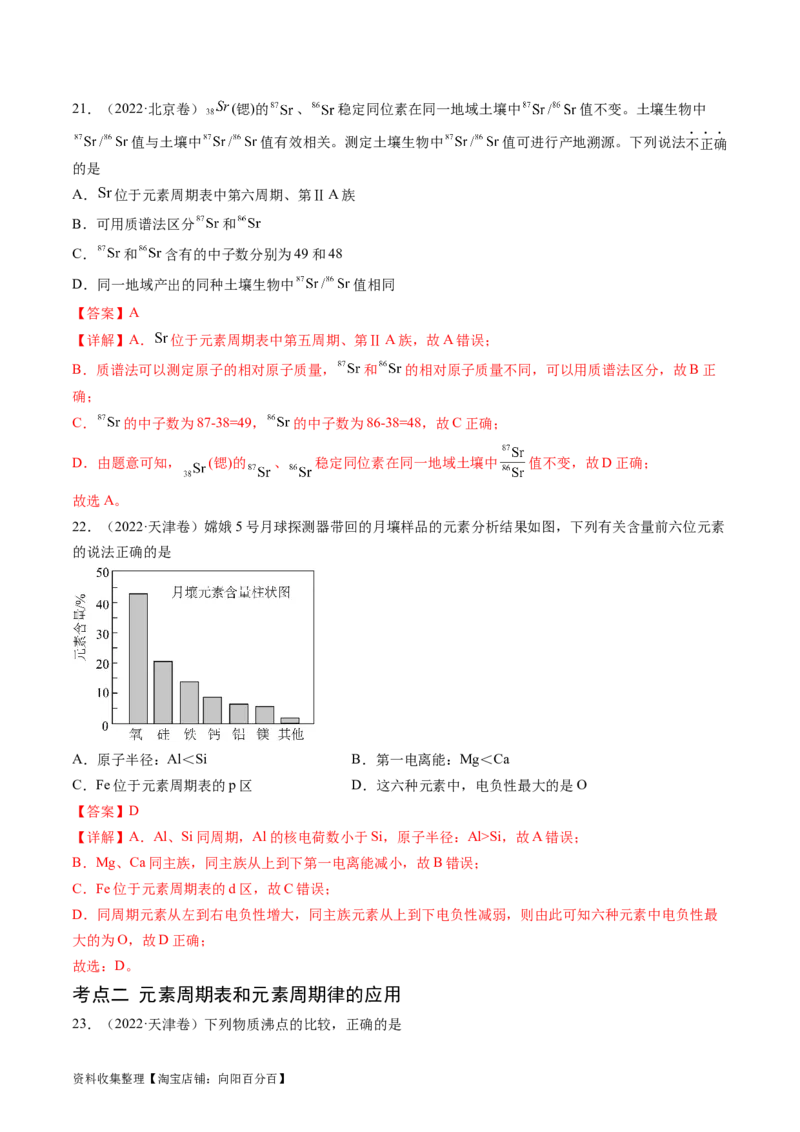 专题06物质结构与性质元素推断-学易金卷：五年（2019-2023）高考化学真题分项汇编（全国通用）（解析版）_05高考化学_通用版（老高考）复习资料_2024年复习资料