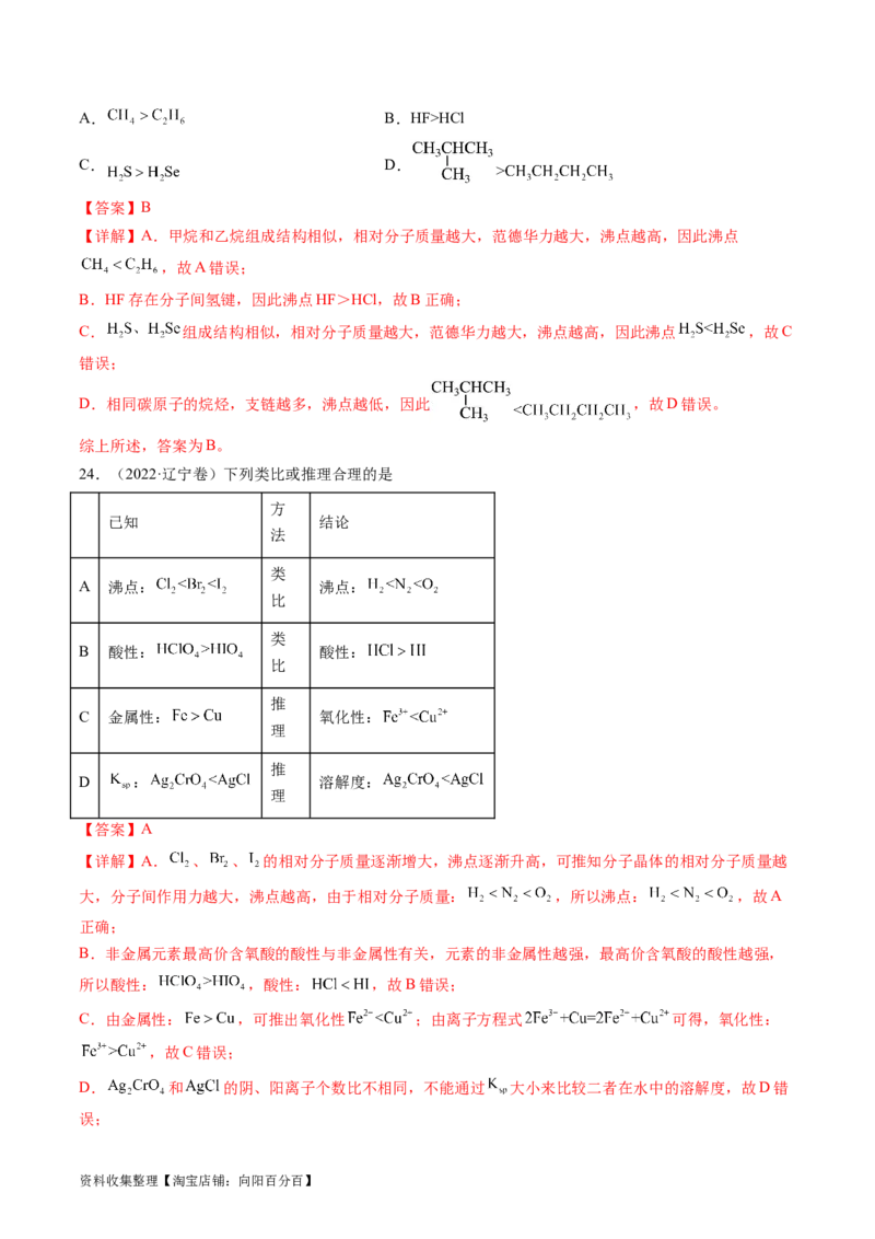 专题06物质结构与性质元素推断-学易金卷：五年（2019-2023）高考化学真题分项汇编（全国通用）（解析版）_05高考化学_通用版（老高考）复习资料_2024年复习资料