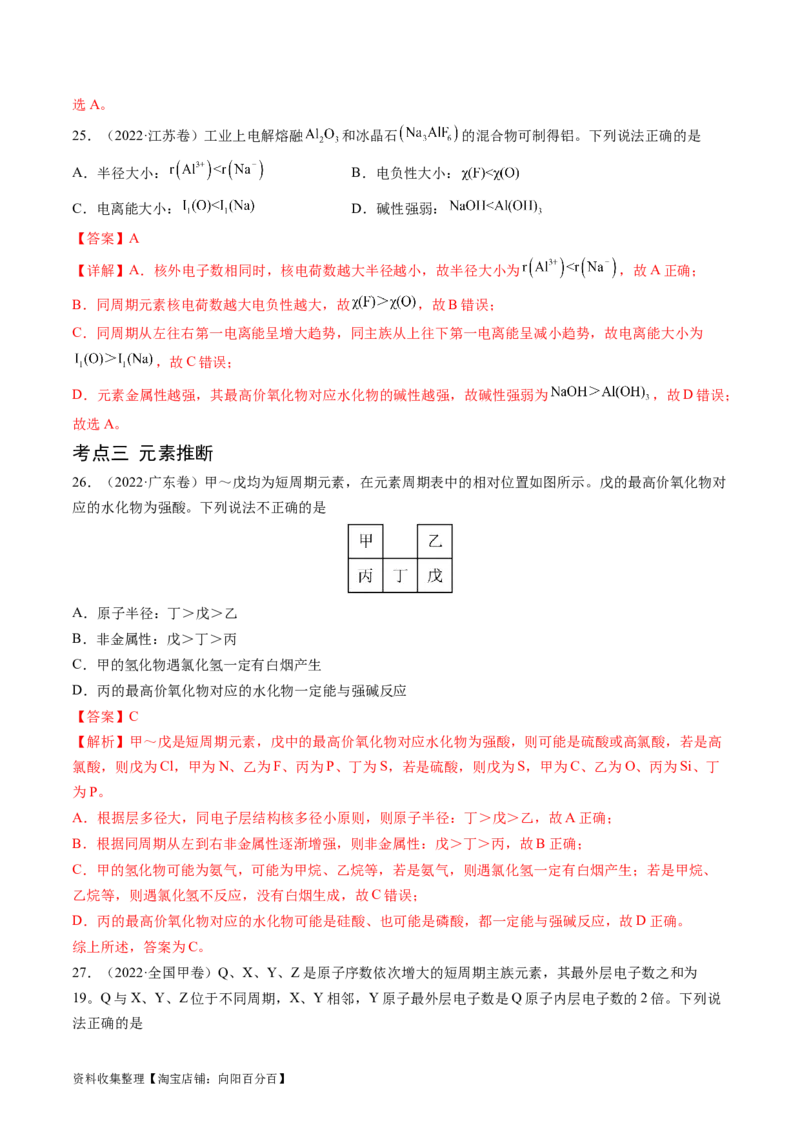 专题06物质结构与性质元素推断-学易金卷：五年（2019-2023）高考化学真题分项汇编（全国通用）（解析版）_05高考化学_通用版（老高考）复习资料_2024年复习资料