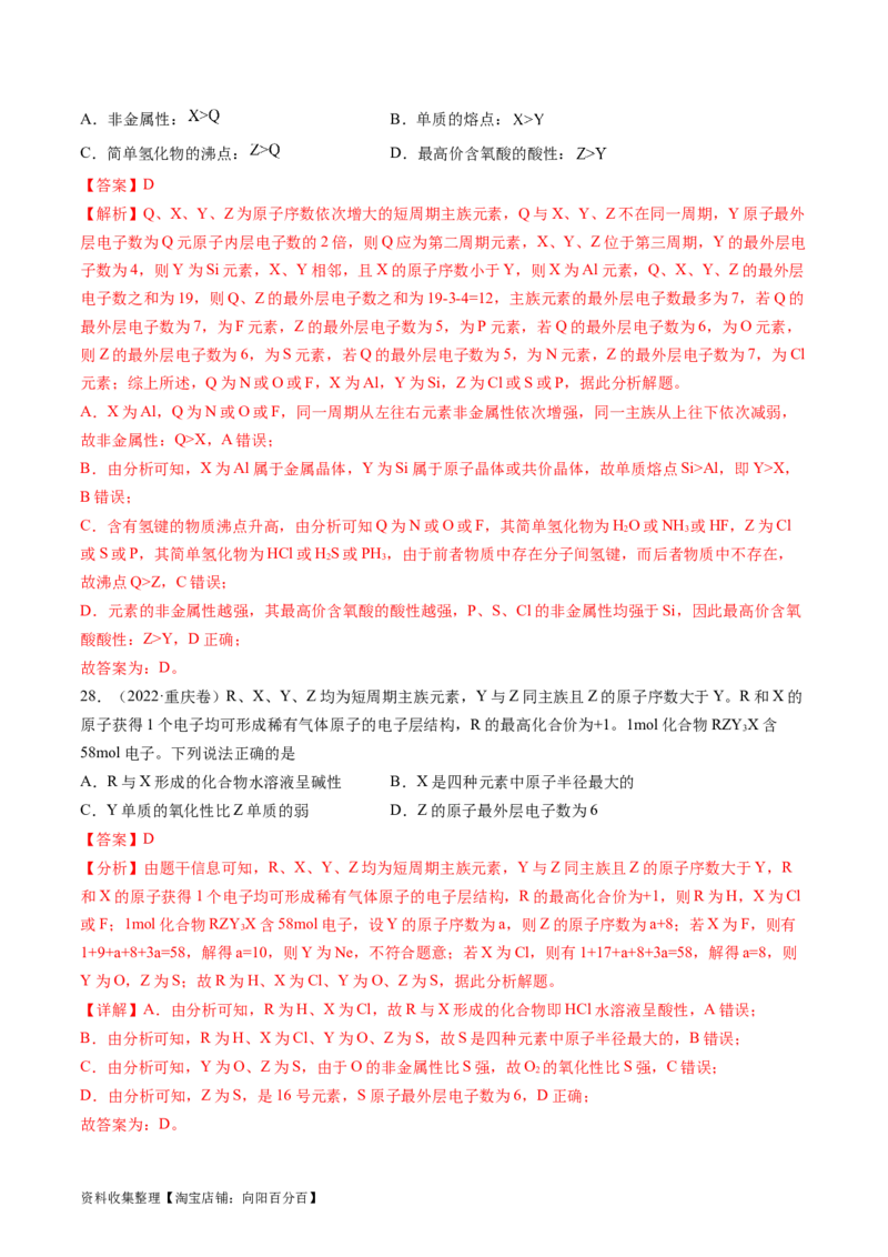 专题06物质结构与性质元素推断-学易金卷：五年（2019-2023）高考化学真题分项汇编（全国通用）（解析版）_05高考化学_通用版（老高考）复习资料_2024年复习资料