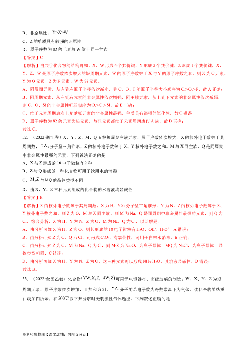 专题06物质结构与性质元素推断-学易金卷：五年（2019-2023）高考化学真题分项汇编（全国通用）（解析版）_05高考化学_通用版（老高考）复习资料_2024年复习资料