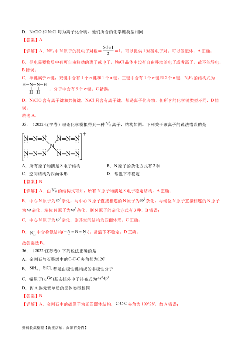 专题06物质结构与性质元素推断-学易金卷：五年（2019-2023）高考化学真题分项汇编（全国通用）（解析版）_05高考化学_通用版（老高考）复习资料_2024年复习资料