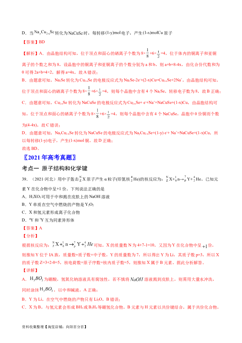 专题06物质结构与性质元素推断-学易金卷：五年（2019-2023）高考化学真题分项汇编（全国通用）（解析版）_05高考化学_通用版（老高考）复习资料_2024年复习资料