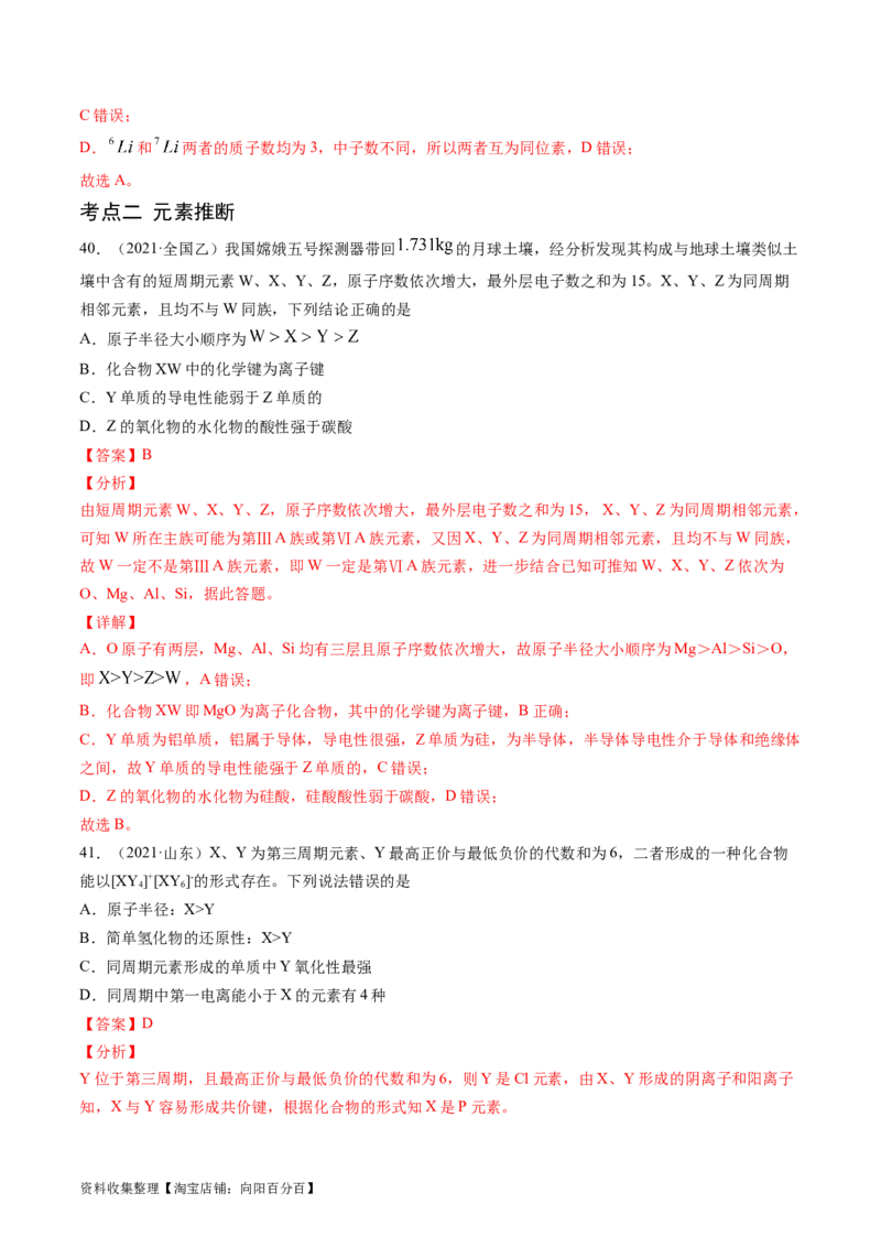 专题06物质结构与性质元素推断-学易金卷：五年（2019-2023）高考化学真题分项汇编（全国通用）（解析版）_05高考化学_通用版（老高考）复习资料_2024年复习资料