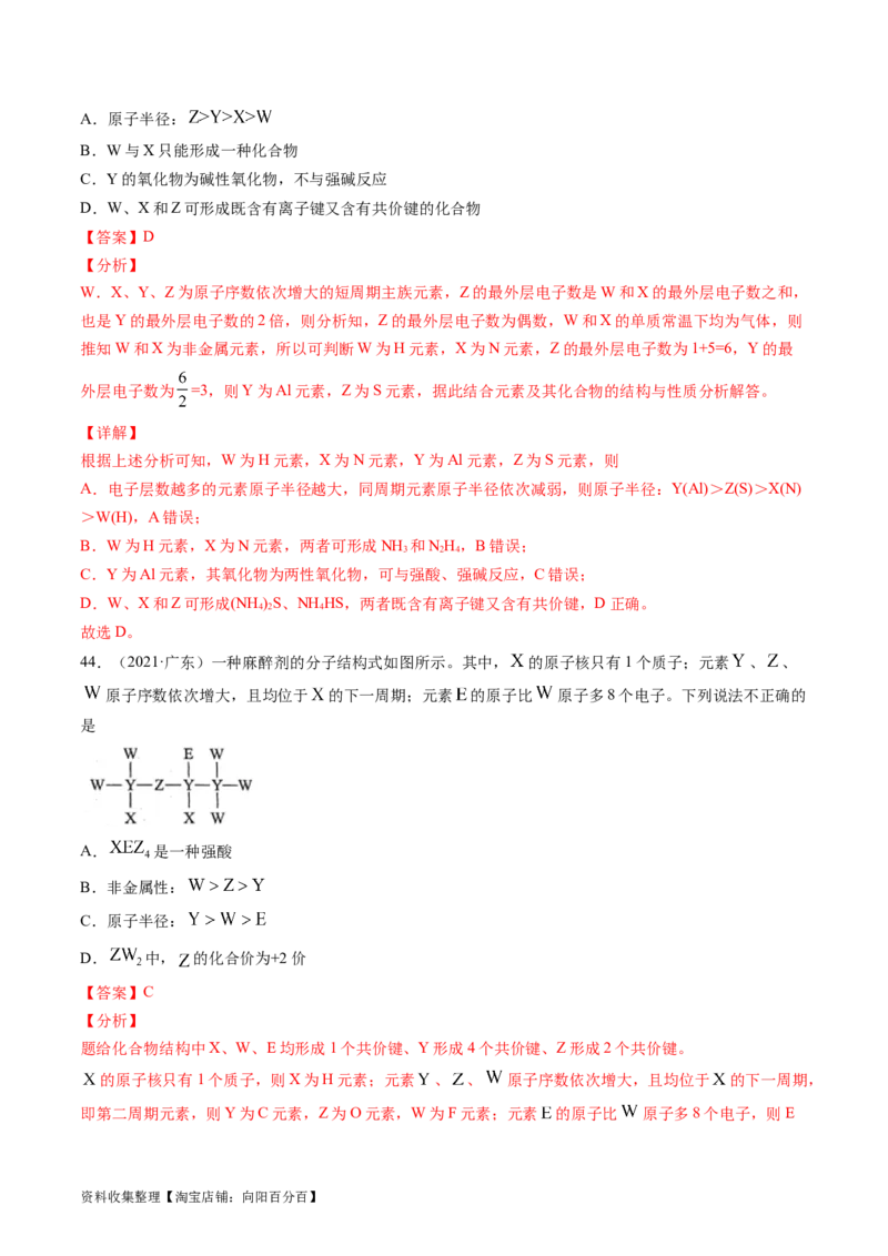 专题06物质结构与性质元素推断-学易金卷：五年（2019-2023）高考化学真题分项汇编（全国通用）（解析版）_05高考化学_通用版（老高考）复习资料_2024年复习资料