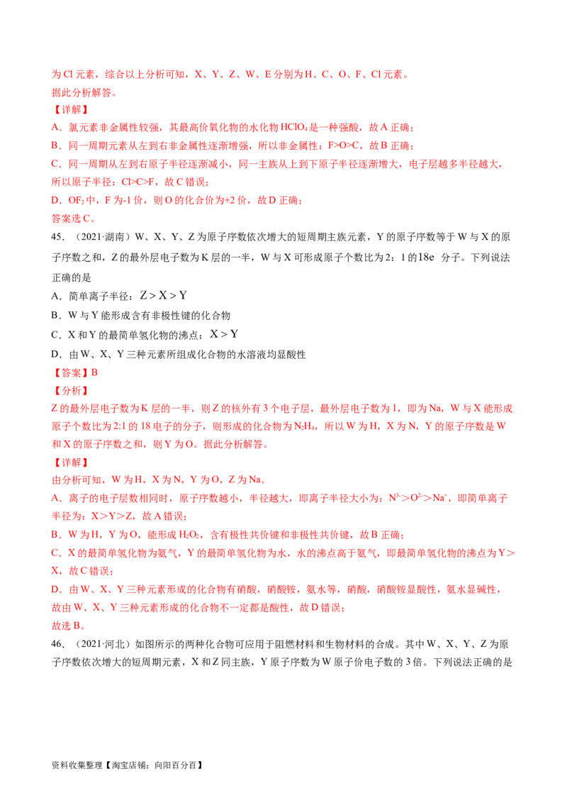 专题06物质结构与性质元素推断-学易金卷：五年（2019-2023）高考化学真题分项汇编（全国通用）（解析版）_05高考化学_通用版（老高考）复习资料_2024年复习资料